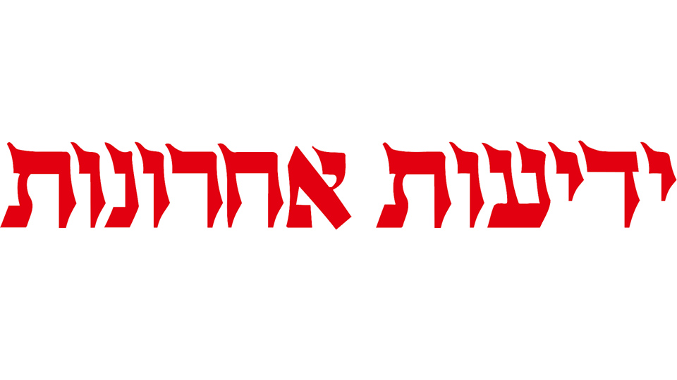 ידיעות אחרונות