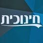 חינוכית