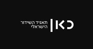 כאן 11